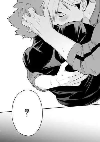 Jigoku ni Ochiru Kamo Shirenai