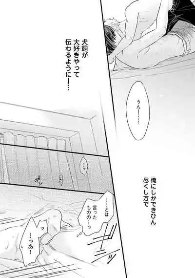 [Pii] Neko niwa Inu wo One More [Digital]