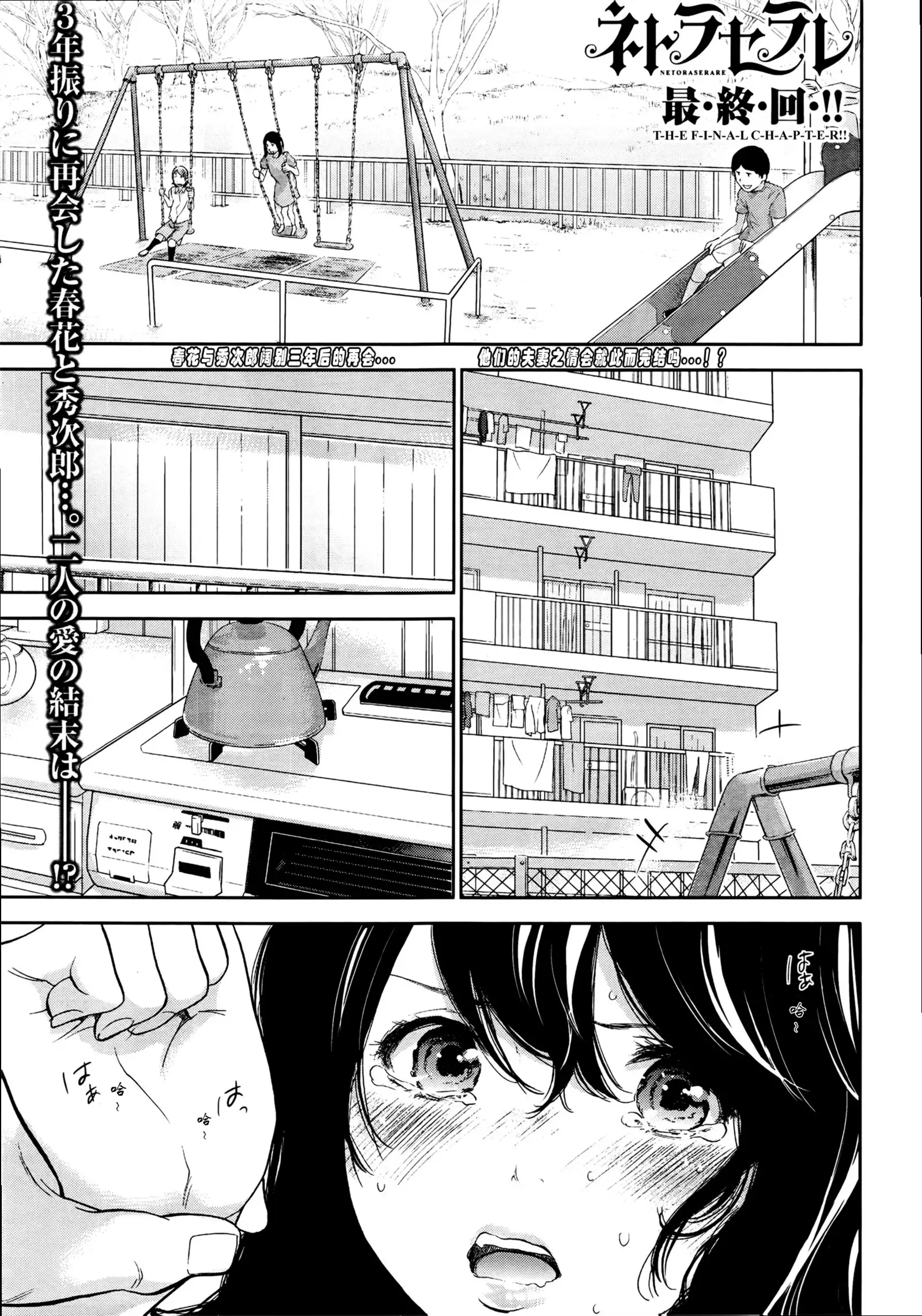 Netoraserare | 虛假的寢取 Ch.1-27