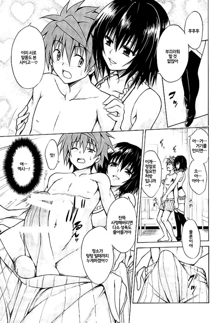 Trouble★Teachers vol. 4 korea