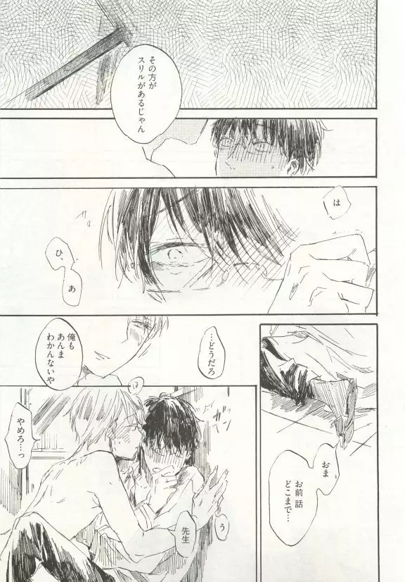 ストーカー男子