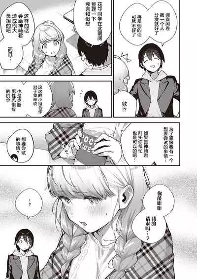 [Herio] Bokura wa ○○ Hanare ga Dekinai Joron (COMIC ExE 29) [Chinese] [不够色汉化组] [Digital]
