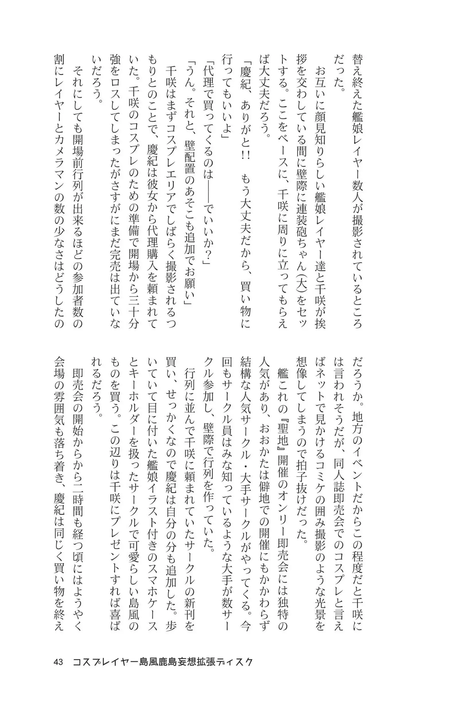 Cosplayer shimakaze＋kashima Special Edition