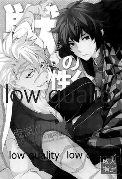 (日輪鬼譚5) [アルチスト (加賀城)] 獣の性分 (鬼滅の刃)