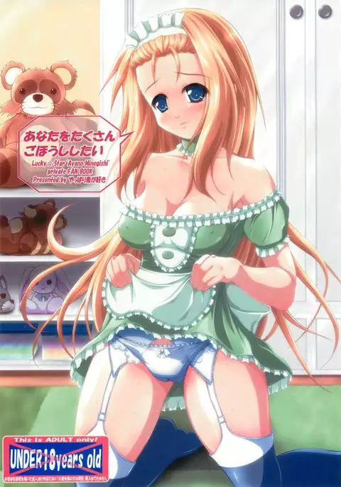 Anata o Takusan Gohoushi Shitai