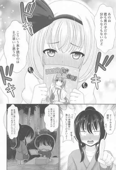 Gensou Shoujo no Seikatsu