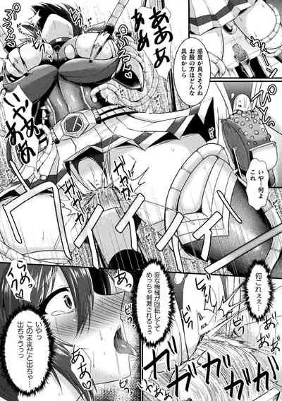 [Anthology] 2D Comic Magazine Kikaikanaku Oti Ryouzyoku Masin Ni Kussi Otiru Seigi No Hiroin Vol. 1 [Digital]