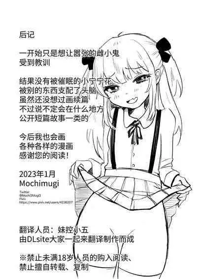 Saimin nante Kakarimasen 2 | 才不会被催眠呢~2