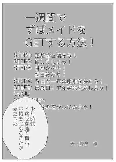 [Kajinomedaka] Ore senzokuzu bo meido GET shita! ! / Zenpen