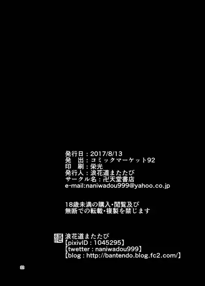 [Bantendou Shoten (Naniwadou Matatabi)] Ibun Himikaden Kienzoushi [Chinese] [xyzf个人汉化] [Digital]