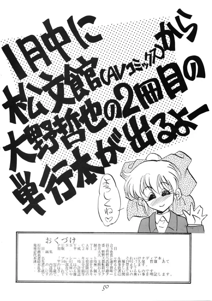 PUSSY-CAT Special Soreike Nadia