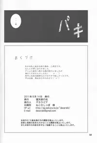 (C80) [Datenshi no Ana (Decarabia)] She turned white and... (Akaneiro ni Somaru Saka)