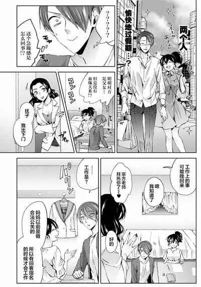 Nandemo Suru tte Itta yo ne Katei Kyoushi no Orei wa Karada de Ch.10