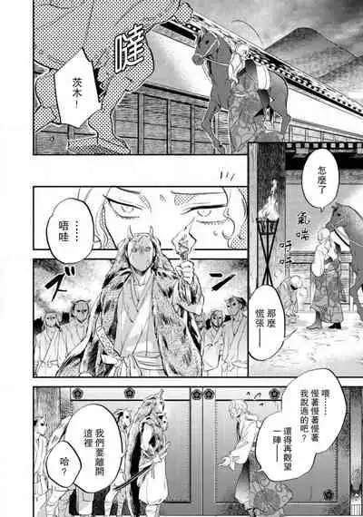 Oeyama suimutan utsukushiki oni no toraware hime | 大江山醉夢逸話 美麗的鬼與被囚禁的公主 Ch. 1-12 end