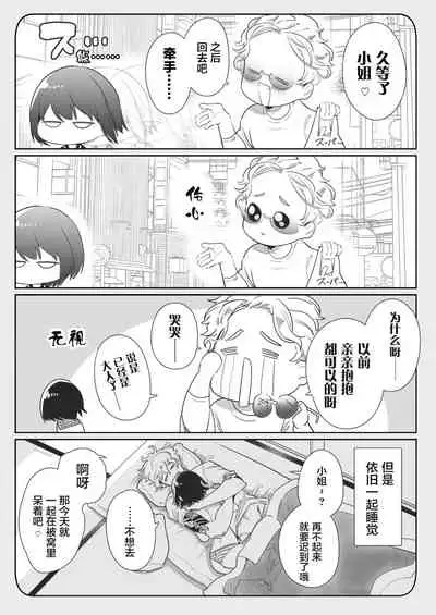 Kumicyou no hitorimusumeto