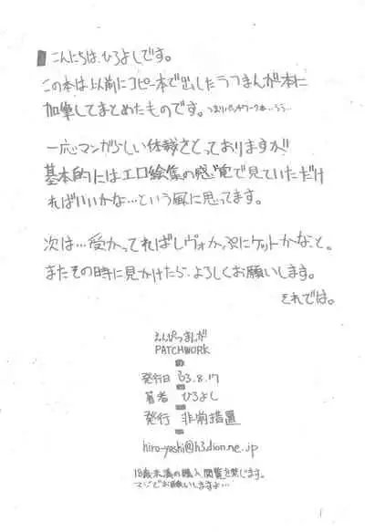 Enpitsu Manga patchwork