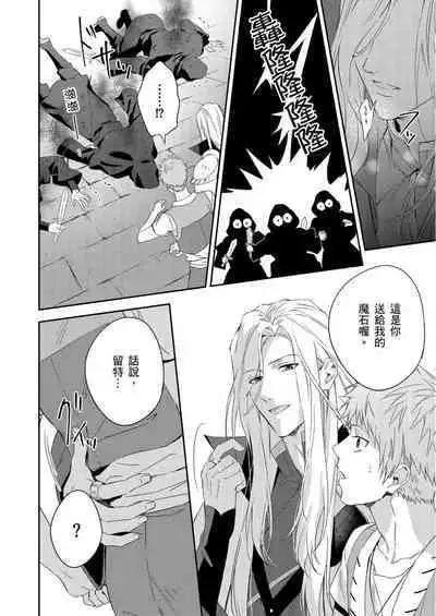 Shusendo Kishi ga Ore o Nakaseyou to Shiteimasu | 守財奴騎士對惹我哭感到樂在其中 Ch. 1-12