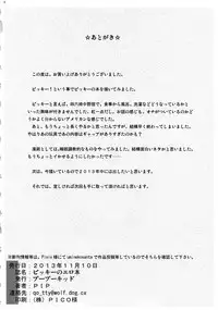 [BooBooKid (PIP)] Vicky no Ero Hon. (Monsuno)