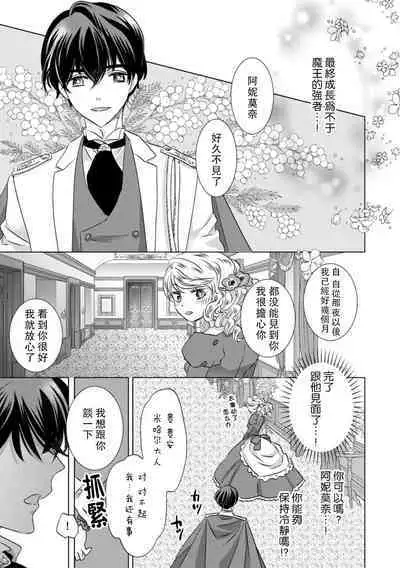 Dakareta Akuyaku Reijou wa, Gekihen Ouji no Dekiai Route ni Totsunyuuchuu!? | 被深拥的反派千金进入反套路王子的强宠攻略线!? 1-4