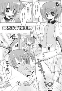 [Shidou Mayuru] Futanari Sympathy