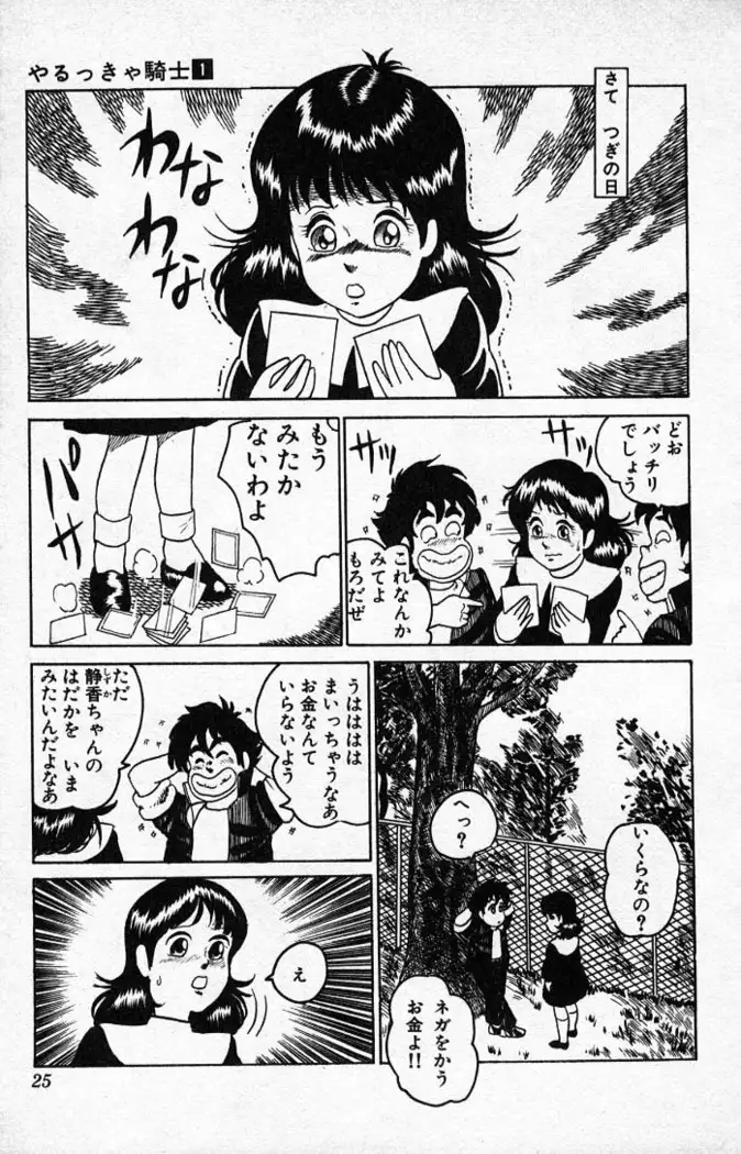 Yarukkya Kishi Vol. 01 - Vol. 06