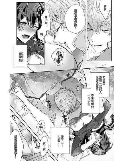 [Nanoka] Kyoshi no orera wa shite mo idesho?~ Majime sensei wa charaotoko sensei ni kanawanai ~ | 即使是教师我们也是可以做的吧？～超认真老师敌不过轻浮男老师～ 1-4 [Chinese] [莉赛特汉化组]