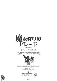 (C82) [Pish Lover (Amatake Akewo)] Majo Gari no Parade