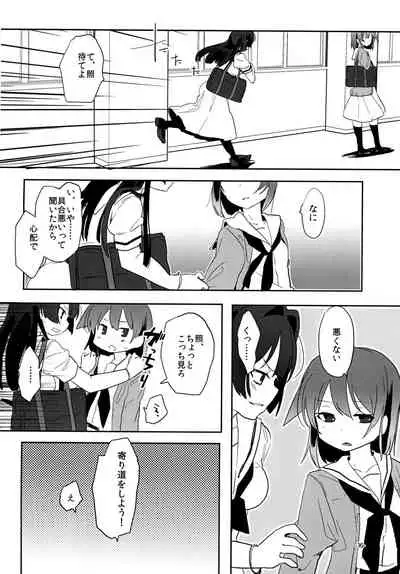 Chuumau Parfait Amour