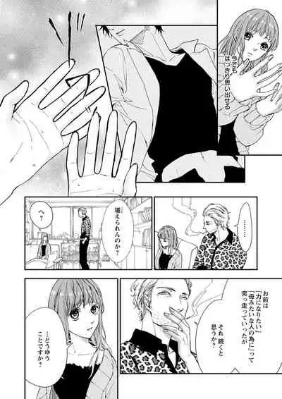 両性花~交わる運命の番(つがい)~ 第1-9話