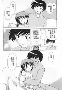 [Kotono Wakako] Okusama DE Naito 5 | 夜妻 5 [Chinese]