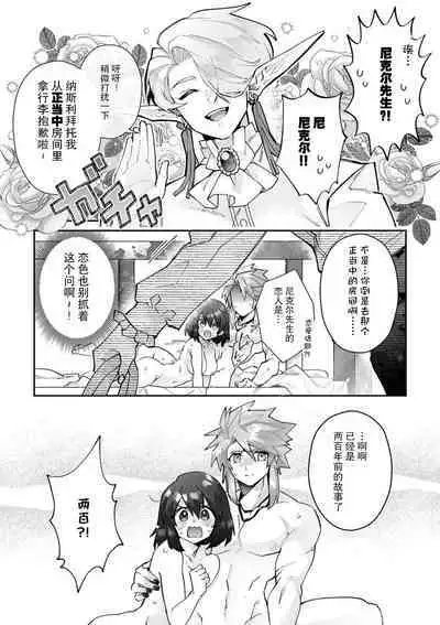 [Matagi Taro] Fujikawa Koiro, Isekai de Mechakucha Ikaserareru Koto ni Narimashita. ~Senshi mo Kenja mo Shinkan mo... Watashi no Karada ni Muchuu na no!?~ | 藤川恋色，在异世界被玩弄得一塌糊涂。战士、贤者、神官…都沉迷于我的身体！？~ 1-4 [Chinese] [莉赛特汉化组]