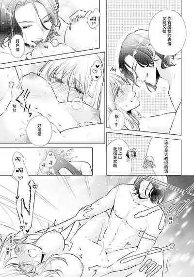 Dekiai moratoriamu outotsuna futari ga pea ni naru made | 溺爱，青涩 直到格差二人配平之时