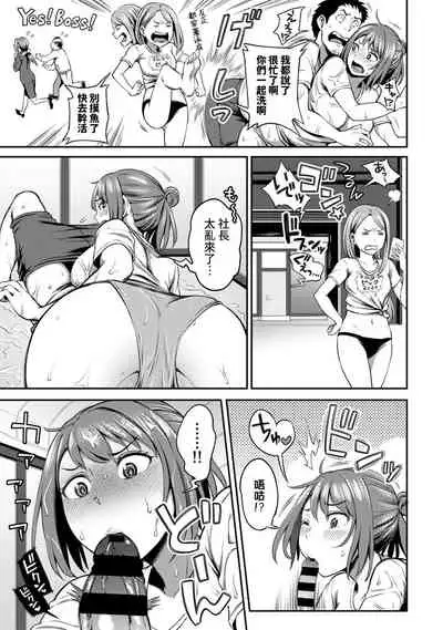 [Kameyama Shiruko] Shokuba de Sounyuu Happening!? - Dekoboko Combi no Hamarikata - Ch.9-13 [Chinese] [裸單騎漢化]