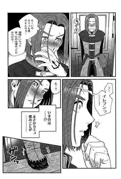 Aibou ga Boku o Suki kamo Shirenai.