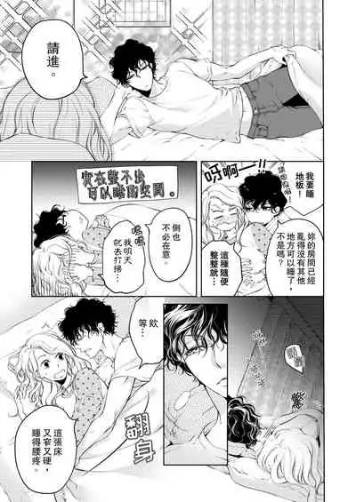 将妳的一切全部拥入怀中~交往0日、立刻结婚！？~ 01-16 Chinese [拾荒者汉化组]