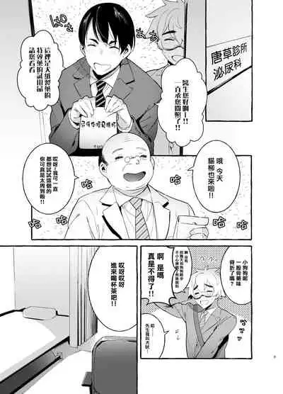 [Otosan no Kurorekishi (Maemukina Do M)] Wanwan Otou-san | 犬系爸爸 01-02 [Chinese] [拾荒者汉化组] [Digital]