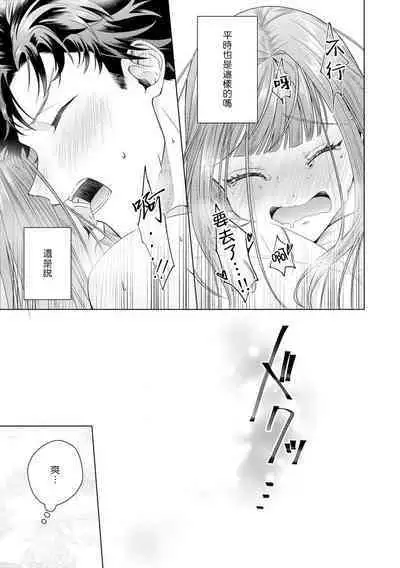 Yuunou Engineer ni wa Ura no Kao ga Aru Watashi o Kaihatsu suru Dekiai Step | 能干程序员隐藏的一面 把我“开发”的溺爱步骤 1-10