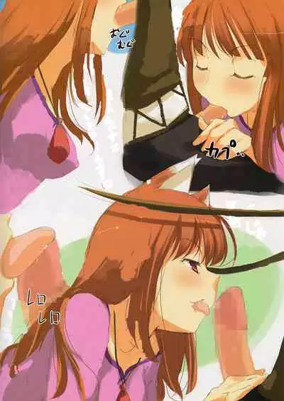 Ookami no Kimagure Hon