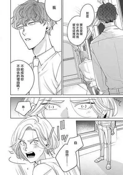 [Suehiro Machi] Furetaku Nattara, Kaette Oide | 回到我这里来吧 倘若你想要触碰的话 Ch. 1-4 [Chinese] [冒险者公会] [Digital]