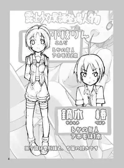 Roshutsu Shoujo Itan 2.6 hen