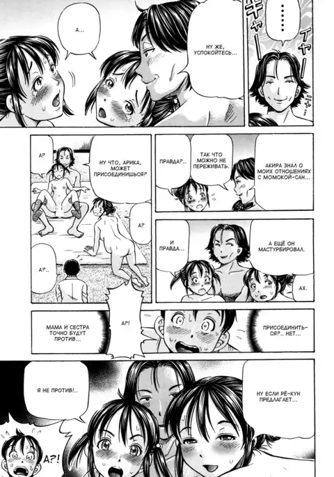 Torinaekko #Kouhen / Обмен #2