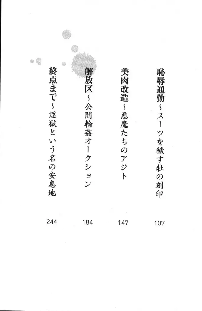 解放区～痴漢ハーレム