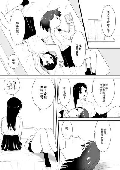 Tomodachi no Pet to 朋友家的寵物