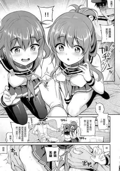(AC2) [K+W (sasachinn)] Ikazuchi Inazuma-chan x Batsu Game (Kantai Collection -KanColle-) [Chinese] [绅士仓库汉化]
