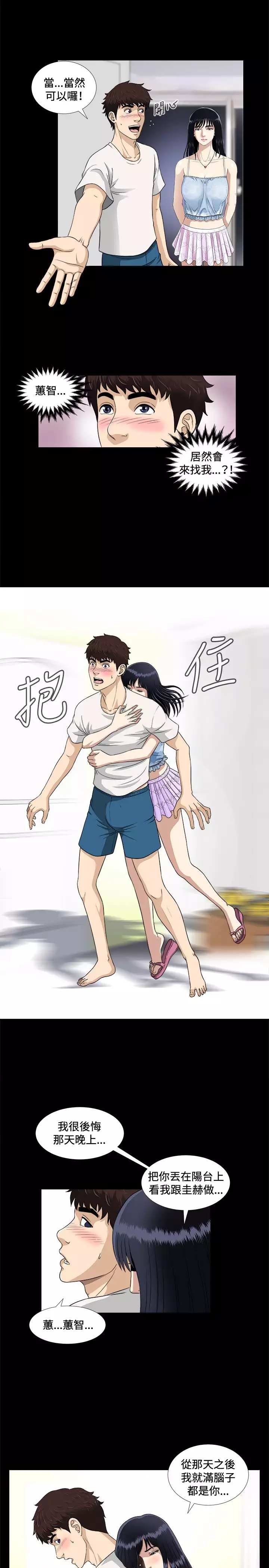 Dangerous game 危险性游戏 Ch.1-10