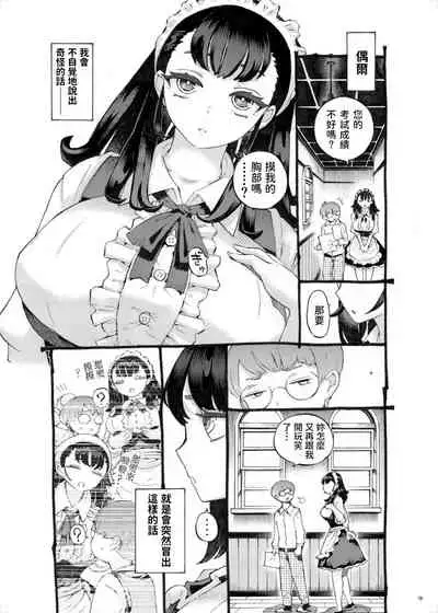 [Naivta (Nishi Yoshiyuki)] Sodate no Uba wa Boku no Mono [Chinese] [Digital]