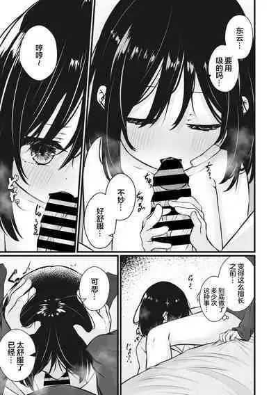 Watashi no Sensei | 我的老師