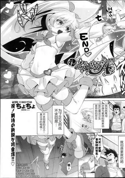 [CyoCyo] Do-M Mahou Shoujo A² (COMIC Penguin Club Sanzokuban 2013-10) [Chinese] [夜空下的萝莉x真不可视汉化组]