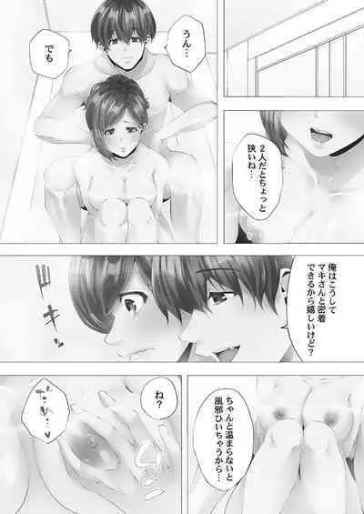 [Kanitomato] Mamakatsu Hajimemashita [Digital]