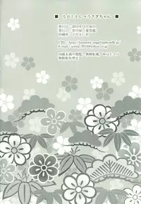 (C87) [Uniya (Shinonome Ryu)] Nagato-san×Usagi-chan (Kantai Collection -KanColle-)